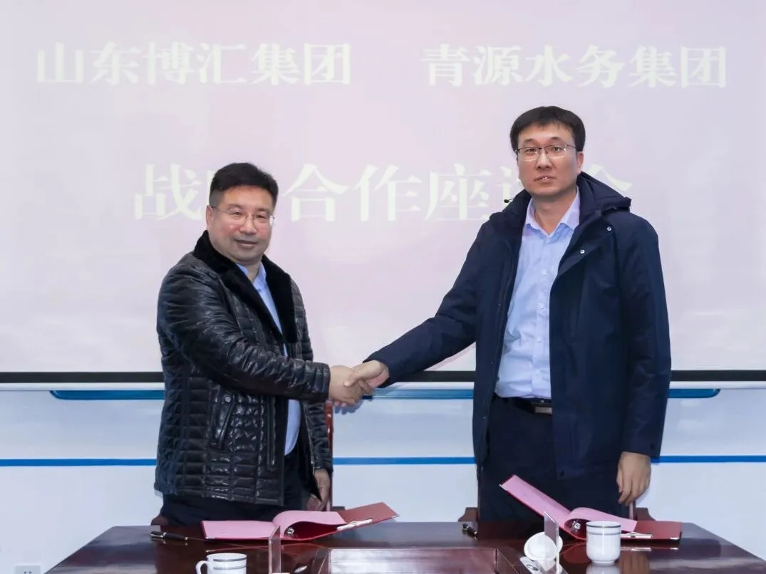 博汇集团与高青青源水务集团签署供水战略合作协议