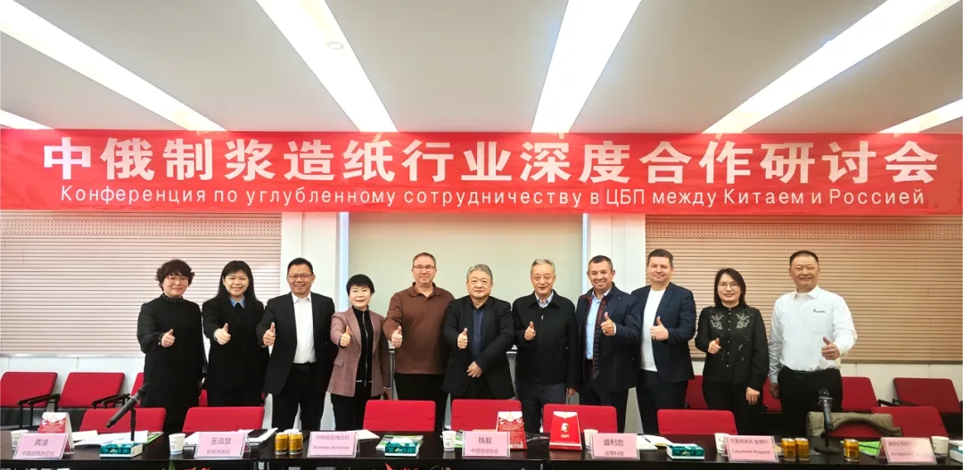 俄罗斯废纸加工专家联盟协会与中国造纸装备企业在河南郑州举行中俄制浆造纸行业深度合作研讨会
