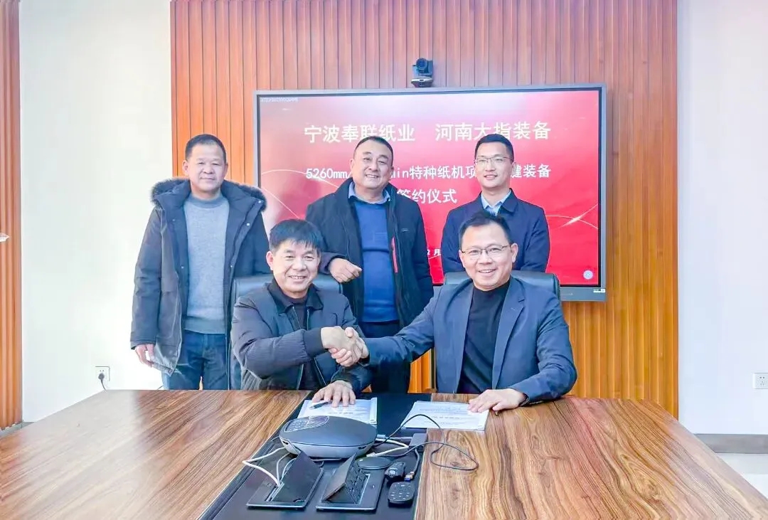 大指装备签约宁波奉联纸业