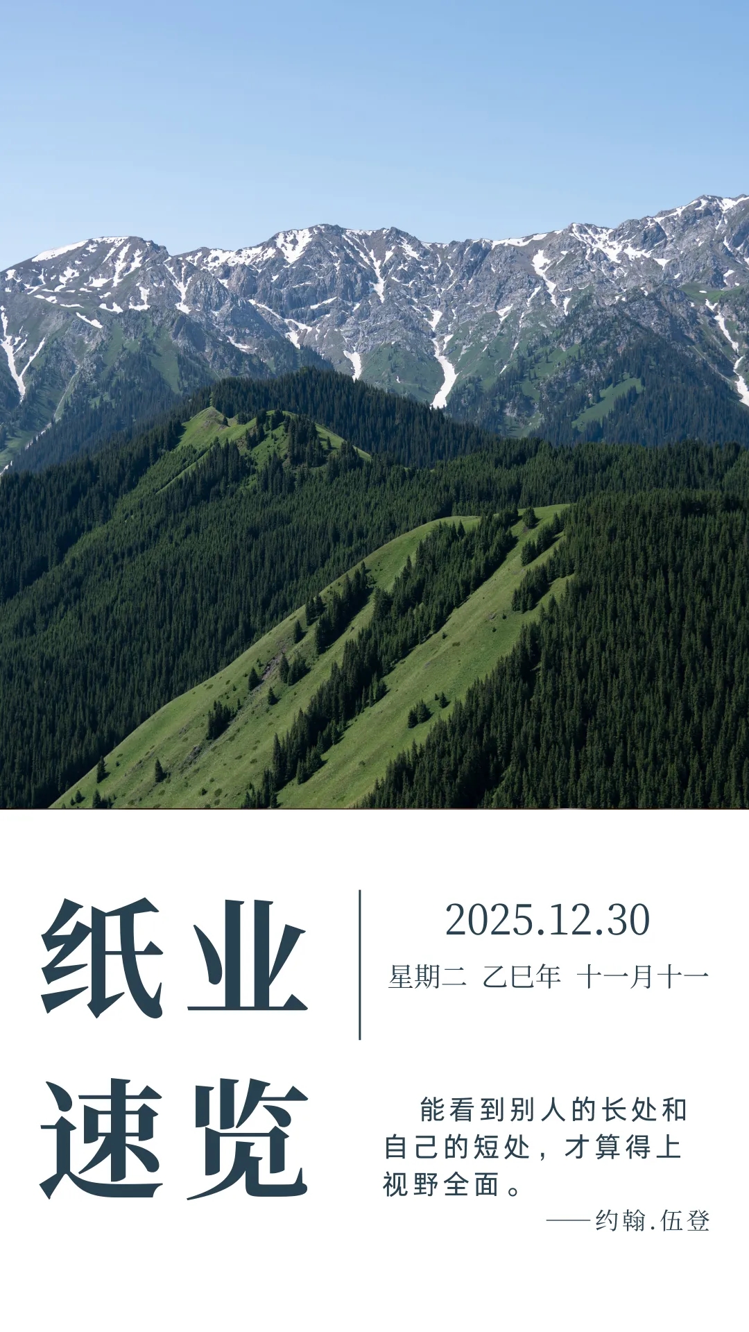 【周讯】纸业速览（2025年12月23—30日）