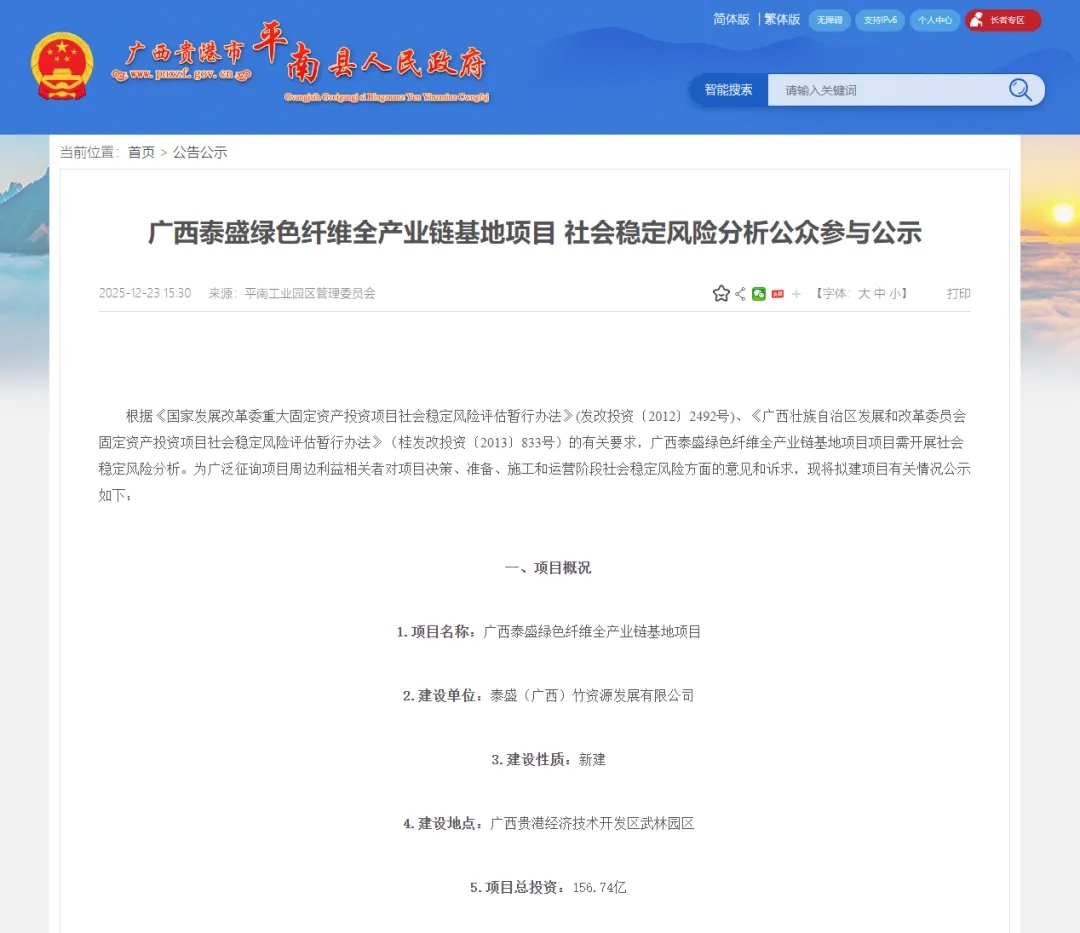 泰盛拟投资156亿元建年产195万吨浆纸全项目