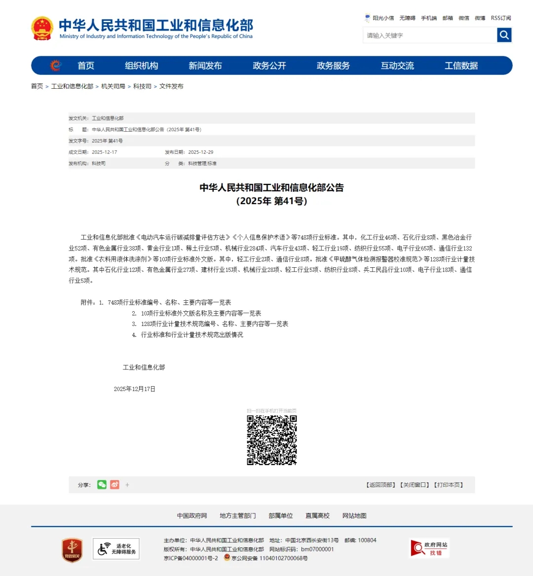 工信部正式发布行业标准《多层瓦楞纸板生产线》