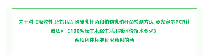 关于对两项团体标准征求意见的函