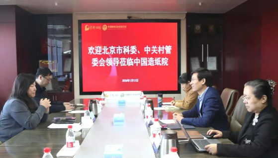 北京市科委、中关村管委会张东玲一行到中国造纸院调研交流