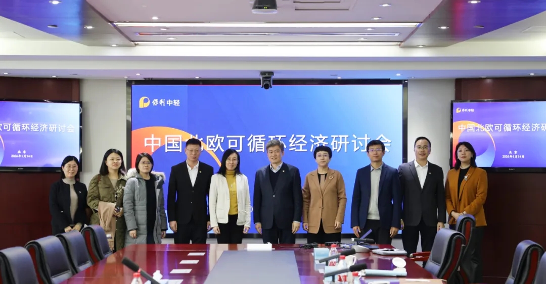 国家科学技术部国际合作司副司长庄嘉一行到访保利中轻并开展生物质可循环经济主题研讨