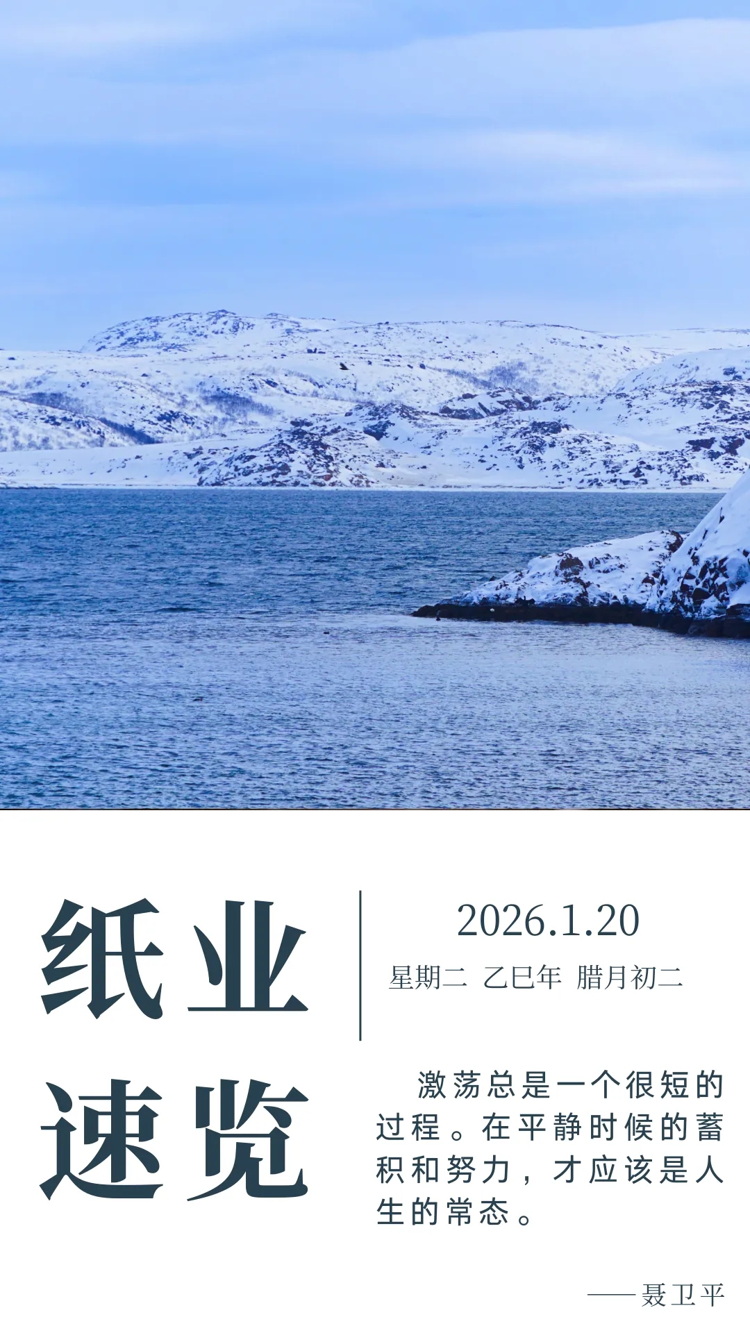 【周讯】纸业速览（1月13日—1月20日）