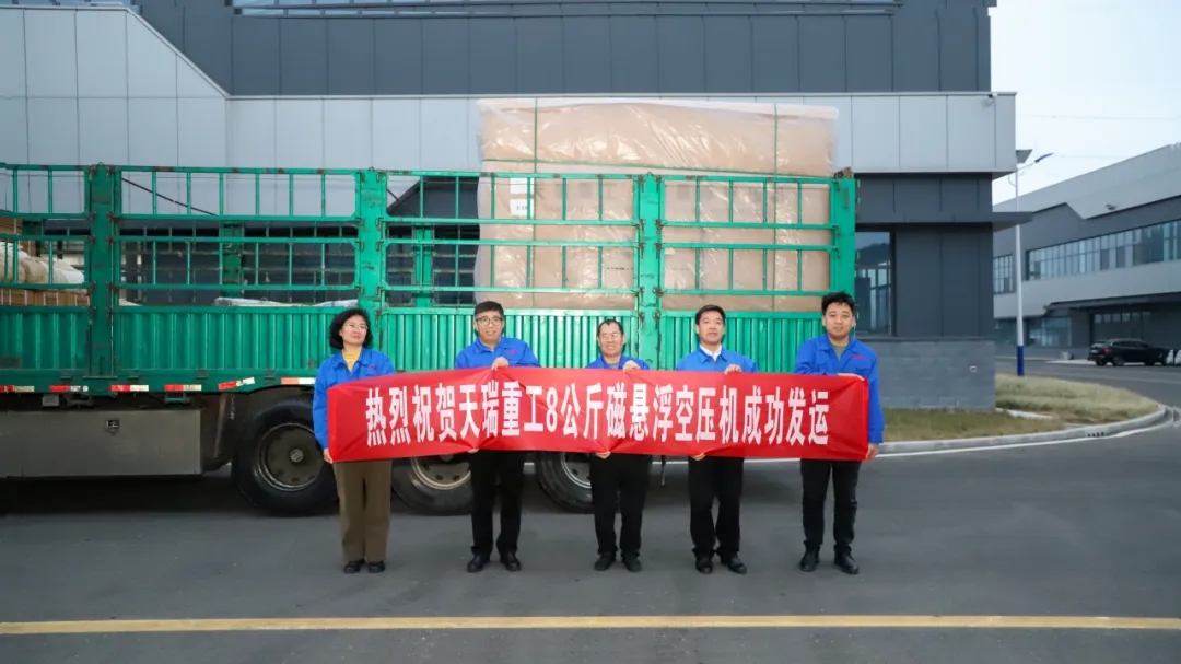 8公斤磁悬浮空压机下线发运 天瑞重工磁悬浮空压机布局再添新拼图