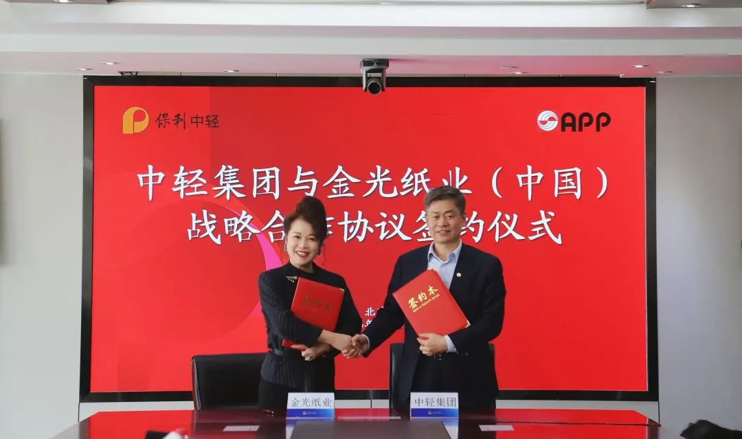 保利中轻与APP（中国）签署战略合作协议