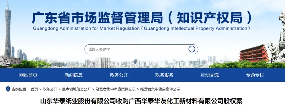 华泰股份收购华泰华友51%股权