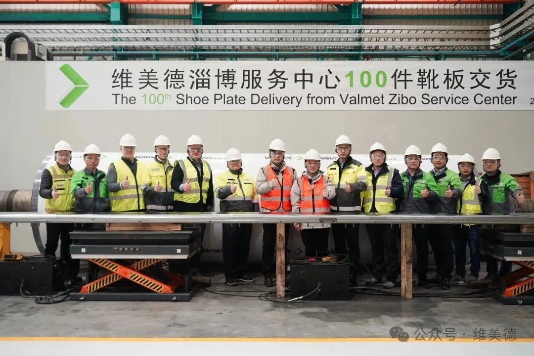 维美德淄博服务中心第100件靴板成功交付