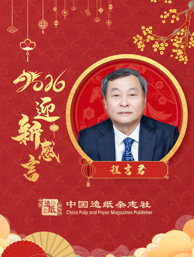 北京市科学技术研究院资源环境研究所研究员程言君2026迎新感言