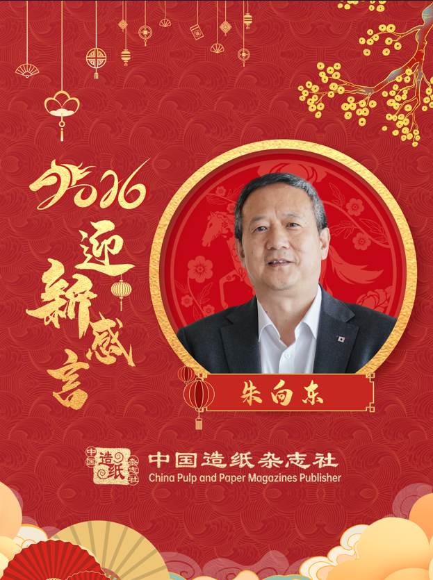 维美德集团执行副总裁兼中国区主席朱向东2026迎新感言