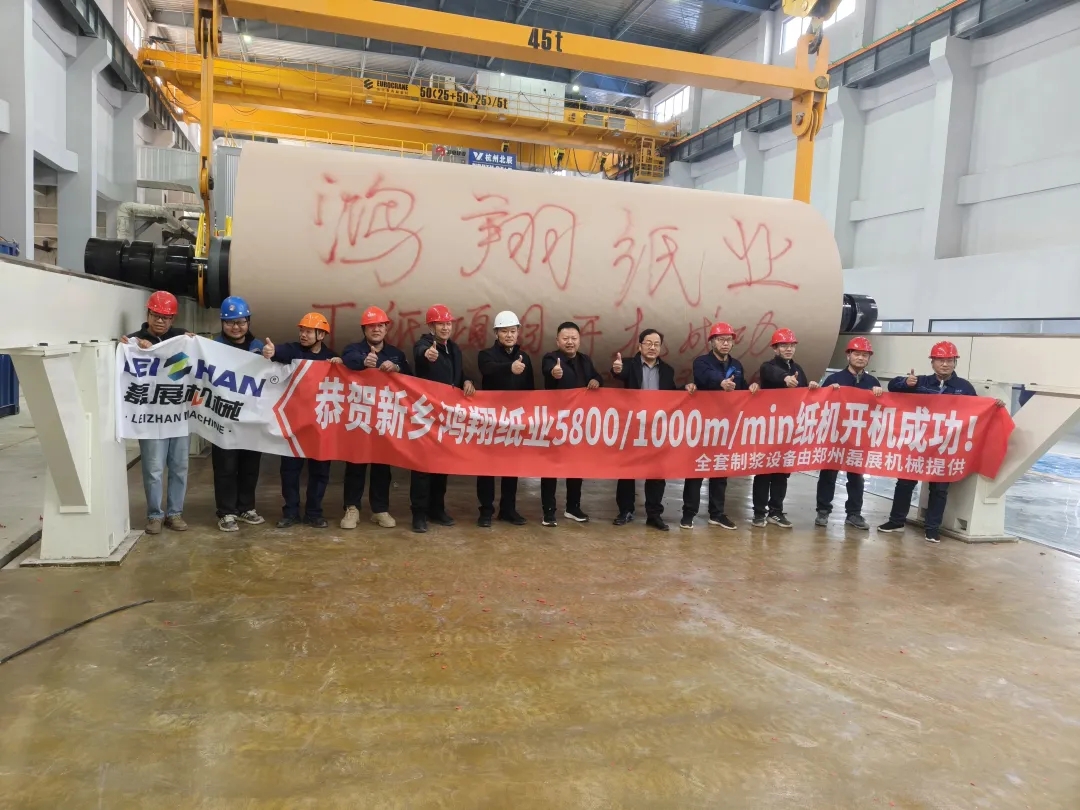 河南鸿翔纸业年产40万吨全套制浆线顺利开机