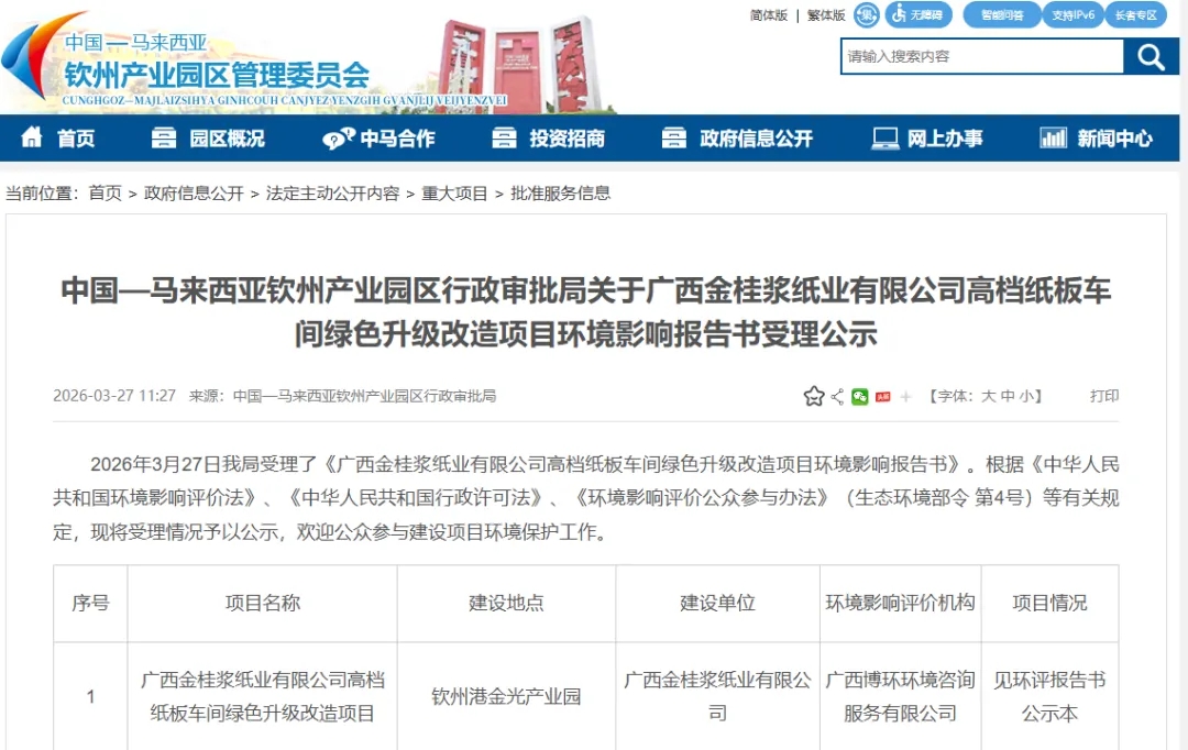 广西金桂浆纸新项目公示，白卡产能提升至300万吨/年