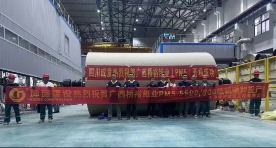 广西桥裕纸业PM5 5500/800纸机顺利投产