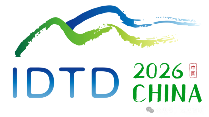智驱浆纸·数造新篇·绿享未来——IDTD2026第七届中国造纸工业互联与数字化发展高峰论坛在陕西成功举办