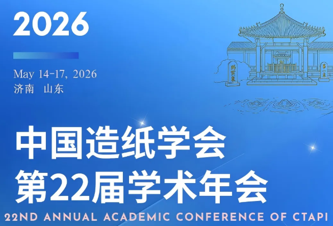 5月14-17日，相约泉城济南，共襄学术盛会