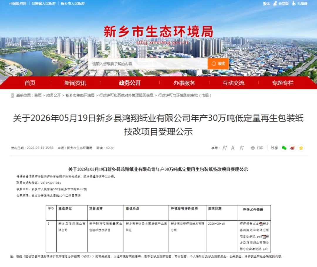 鸿翔纸业公示30万吨低定量再生包装纸技改项目