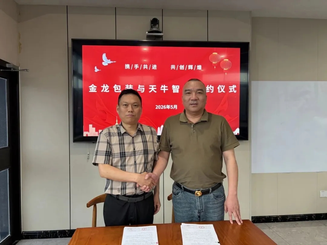 金龙包装签约天牛智能涂布 再度订购2台高端涂布设备