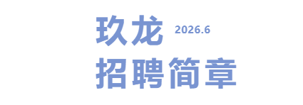 玖龙纸业（重庆）有限公司6月招聘简章