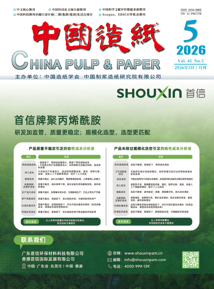 《中国造纸》