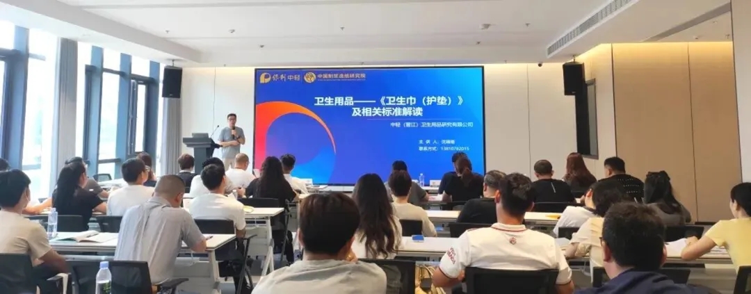 中轻卫品举办质量提升专题培训 精准服务助力行业提质升级