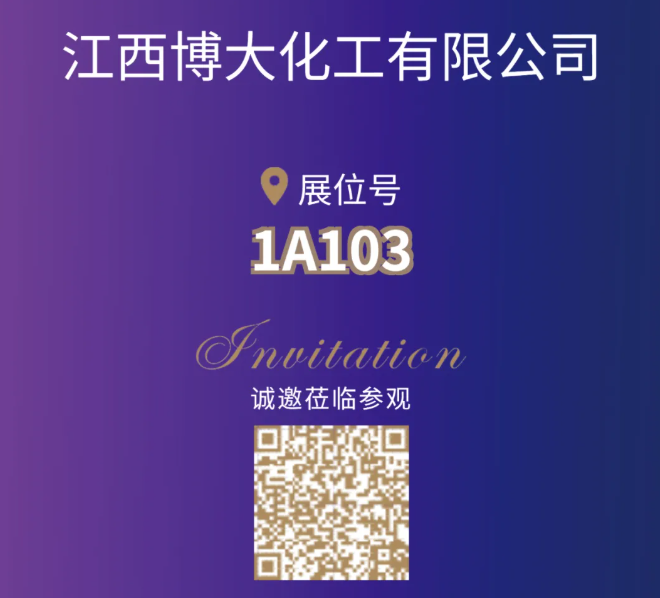 【展商风采】江西博大化工 邀您相聚CIPTE 9月16-18日武汉见！