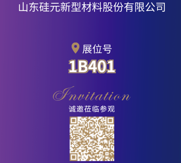 【展商风采】山东硅元 邀您相聚CIPTE 9月16-18日武汉见！