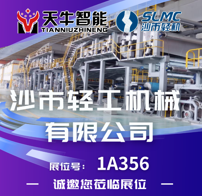 【展商风采】沙市轻机 邀您相聚CIPTE 9月16-18日武汉见！