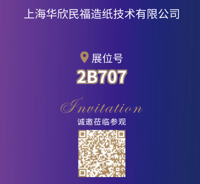 【展商风采】华欣民福 邀您相聚CIPTE 9月16-18日武汉见！