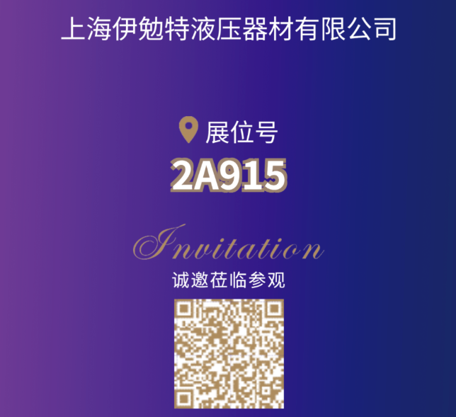 【展商风采】上海伊勉特 邀您相聚CIPTE 9月16-18日武汉见！