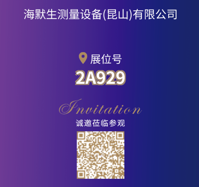 【展商风采】海默生测量 邀您相聚CIPTE 9月16-18日武汉见！