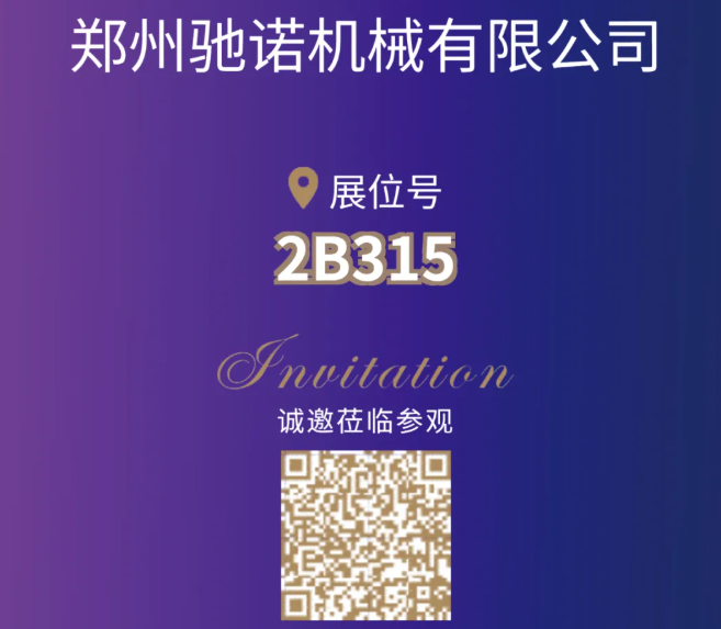 【展商风采】郑州驰诺 邀您相聚CIPTE 9月16-18日武汉见！