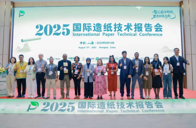 【正式发布】抢先看！2026国际造纸技术报告会日程官宣（持续更新...）