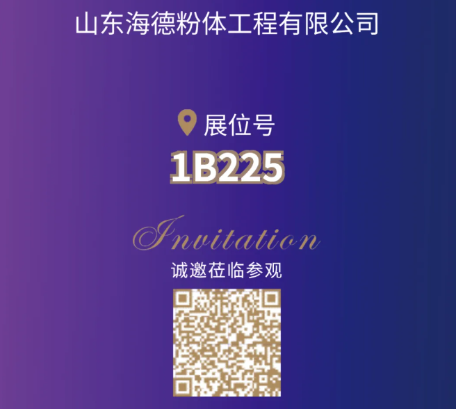 【展商风采】山东海德 邀您相聚 CIPTE 9月16-18日武汉见！