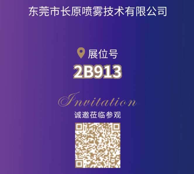 【展商风采】东莞长原 邀您相聚 CIPTE 9月16-18日武汉见！