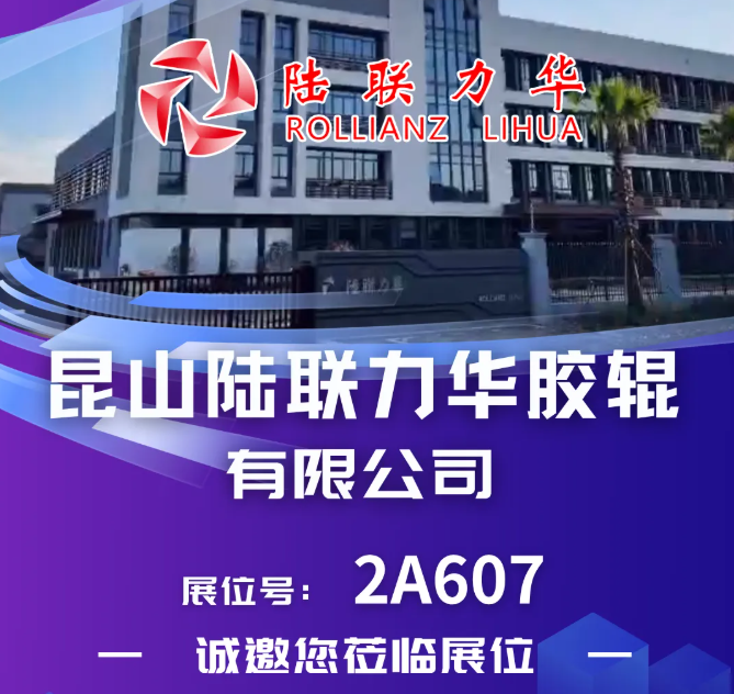 【展商风采】昆山陆联力华 邀您相聚 CIPTE 9月16-18日武汉见！